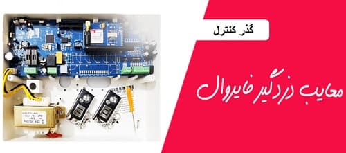 معایب دزدگیر اماکن فایروال