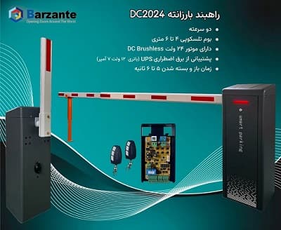 بارزانته 2024 dc