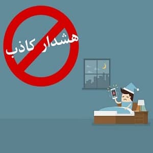 9 دلیل آلارم کاذب دزدگیر اماکن